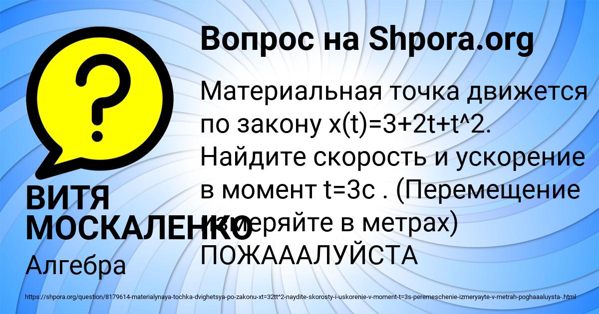 Картинка с текстом вопроса от пользователя ВИТЯ МОСКАЛЕНКО